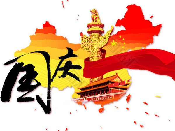 安陽(yáng)華安通用主軸科技祝全國人民國慶節快樂(lè )！